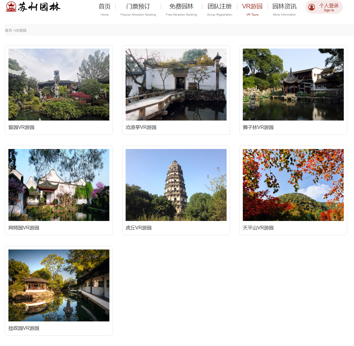 苏州园林楹联匾额 专项数据库示例