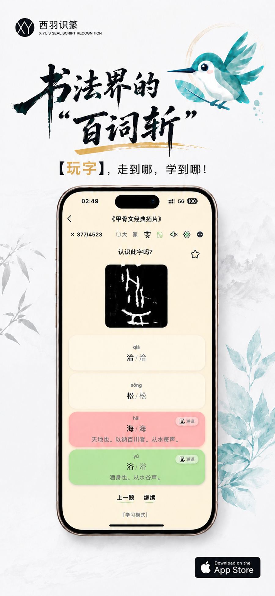 古字里 玩法海报