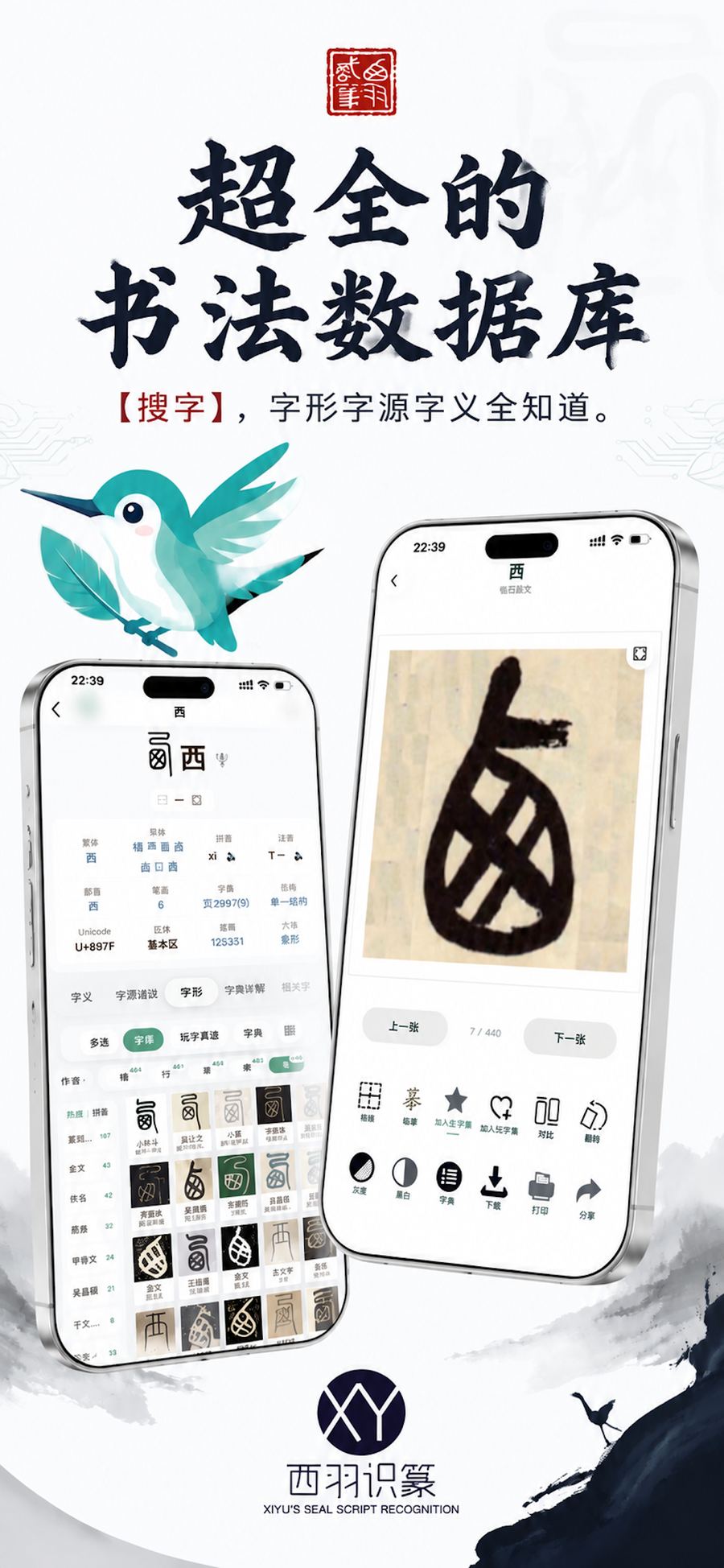 古字里 字库海报