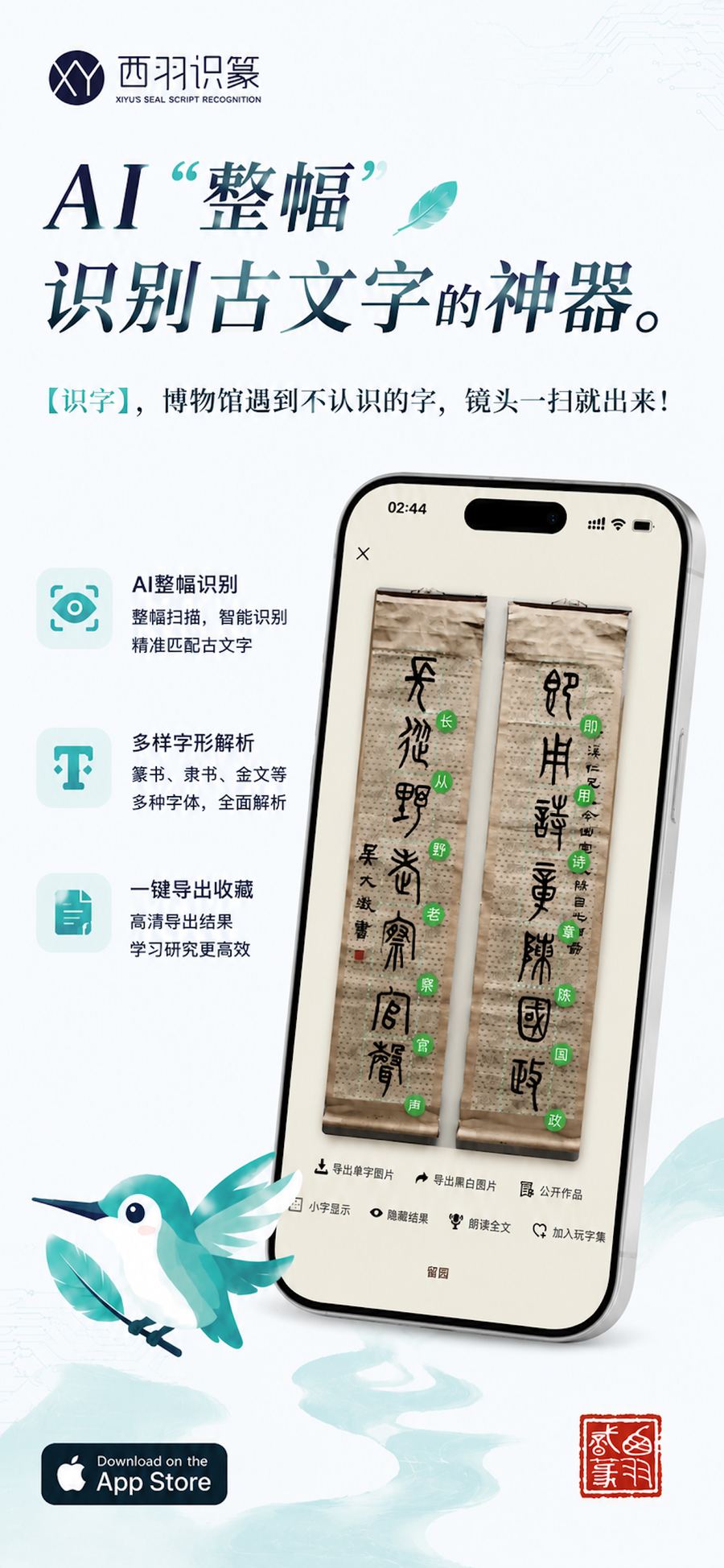 古字里 AI识别海报