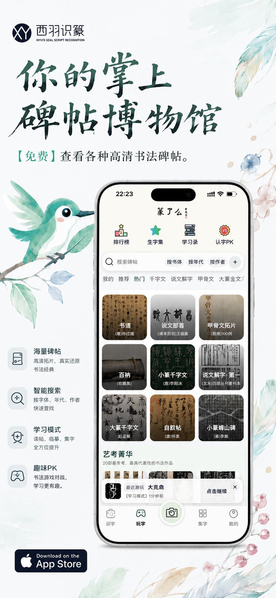 古字里 海报 6