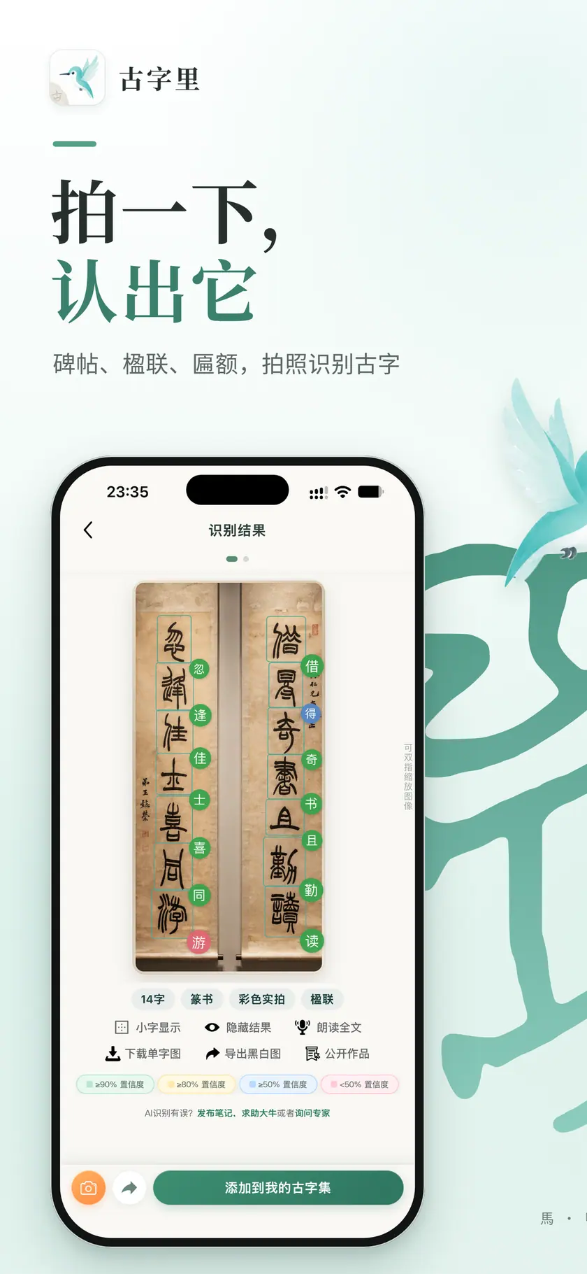 拍一下,认出它