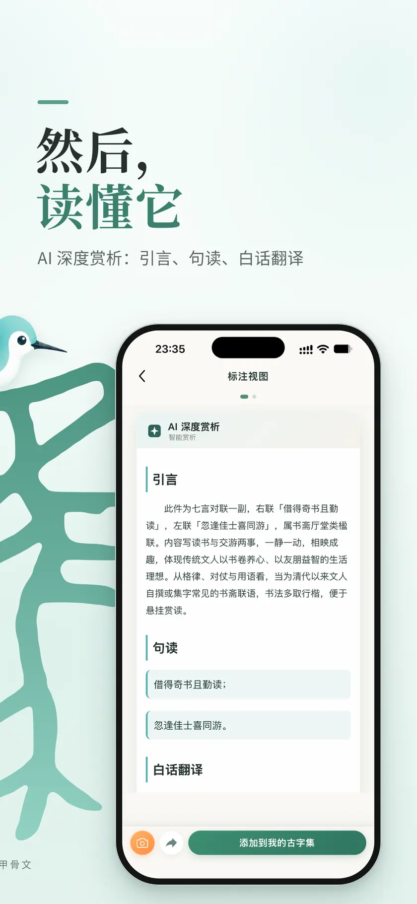 然后,读懂它