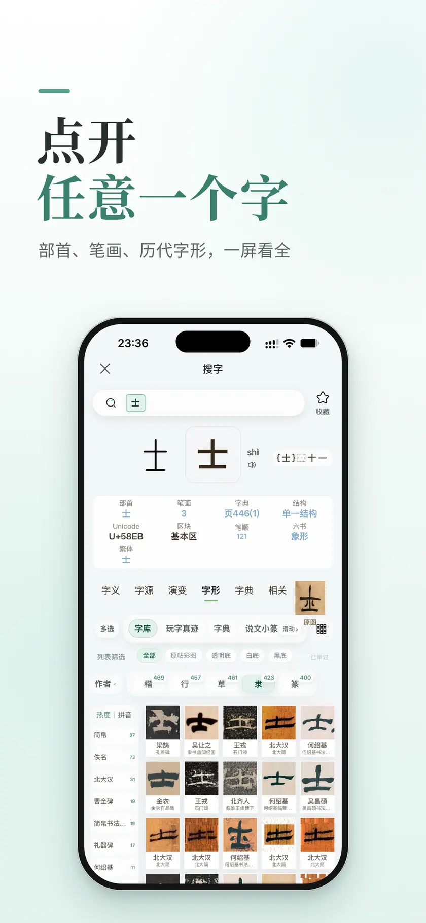 点开任意一个字