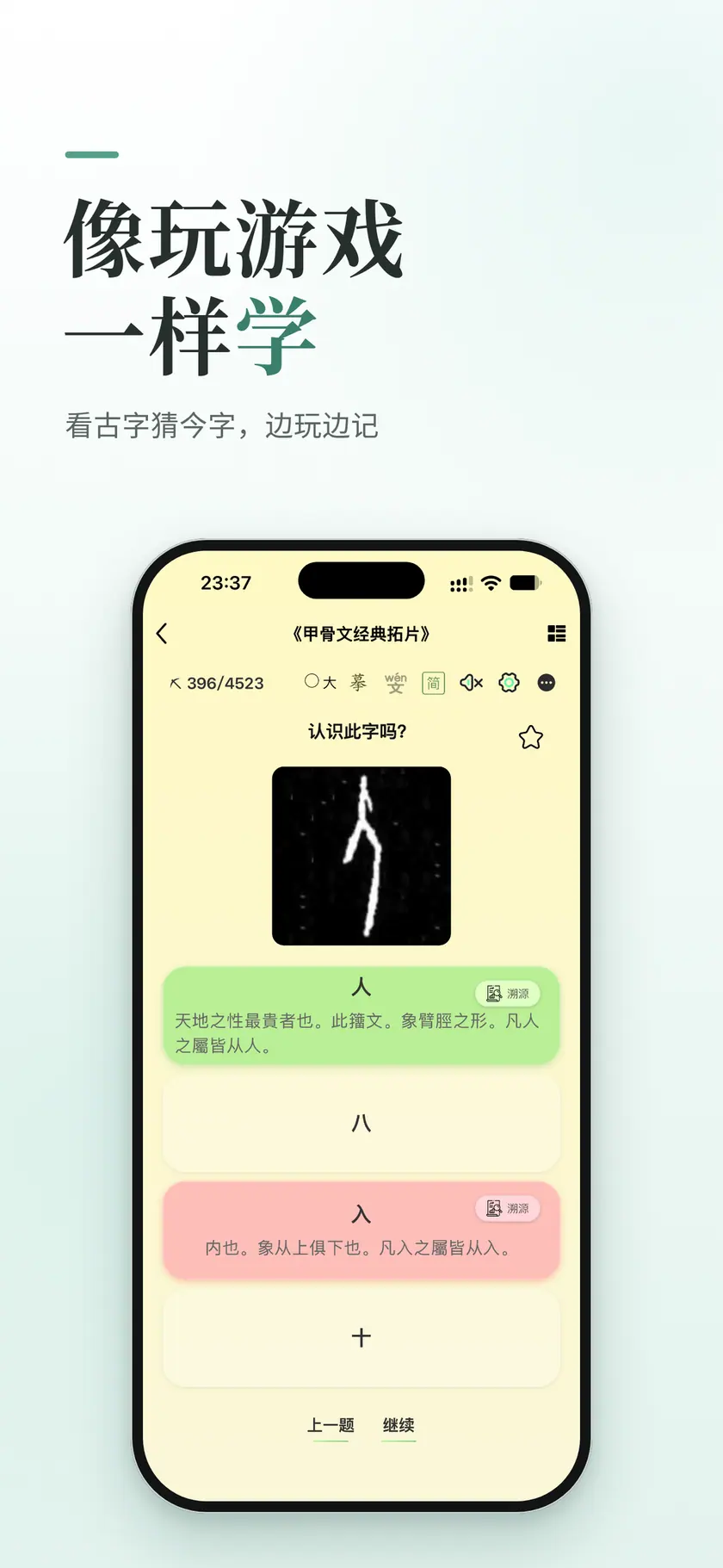 像玩游戏一样学