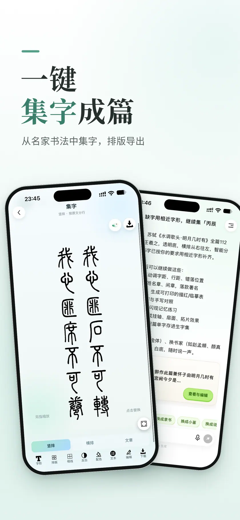 一键集字成篇