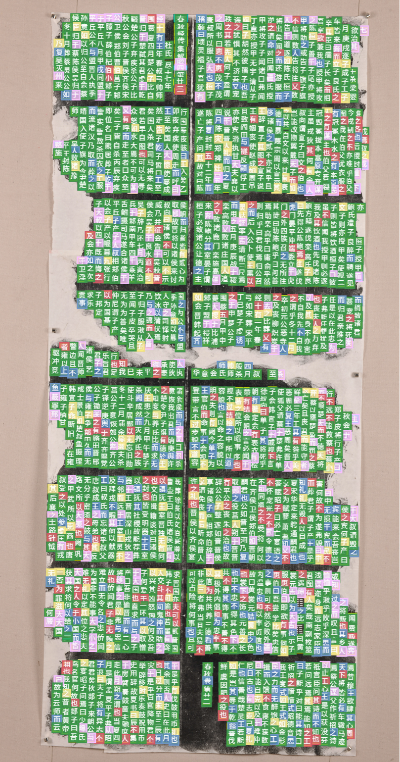 长篇碑刻 识别效果