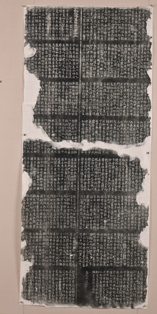 长篇碑刻 原拓片
