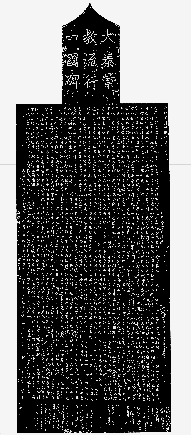 宗教碑刻 原拓片